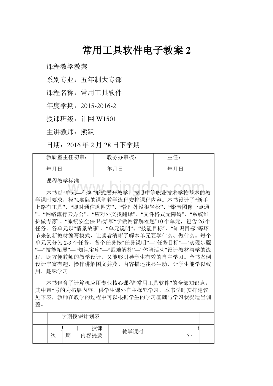 常用工具软件电子教案 2.docx_第1页