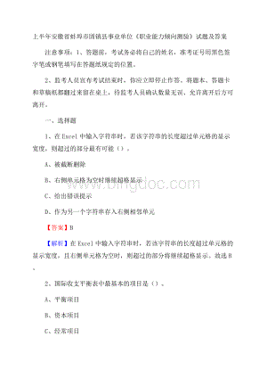 上半年安徽省蚌埠市固镇县事业单位《职业能力倾向测验》试题及答案.docx