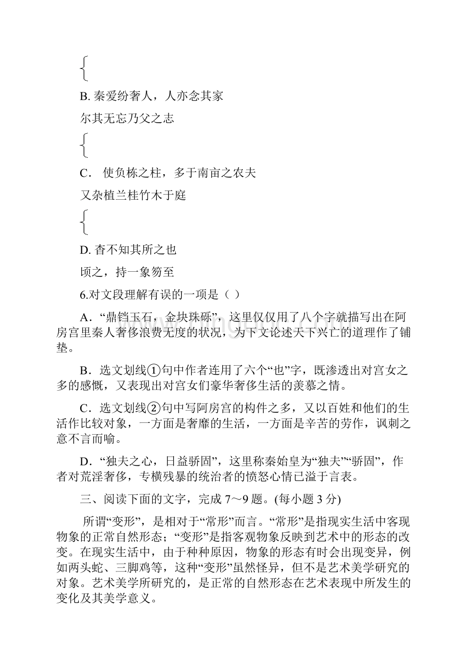 咸阳实验中学学年度高二语文.docx_第3页