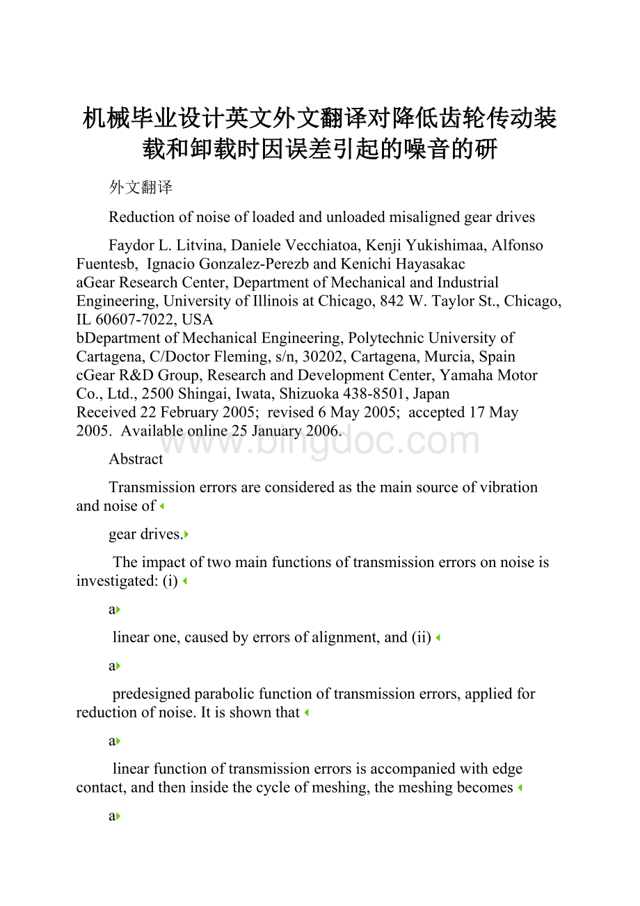 机械毕业设计英文外文翻译对降低齿轮传动装载和卸载时因误差引起的噪音的研Word文档下载推荐.docx