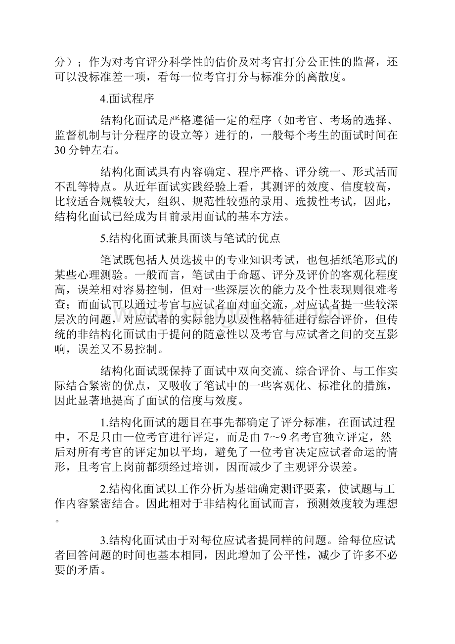 面试的五种形式Word下载.docx_第3页