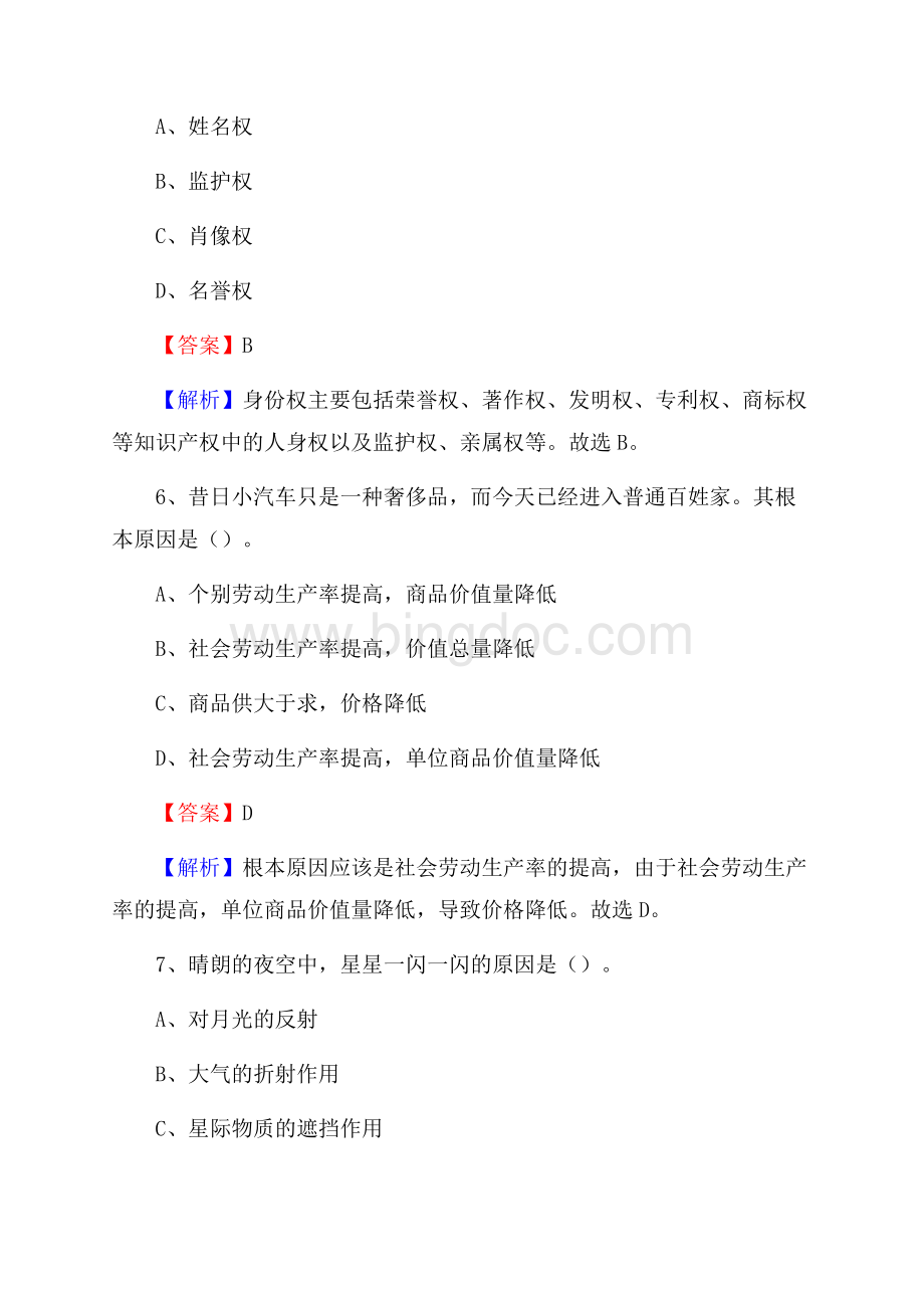 河东区农业服务中心招聘试题及答案.docx_第3页