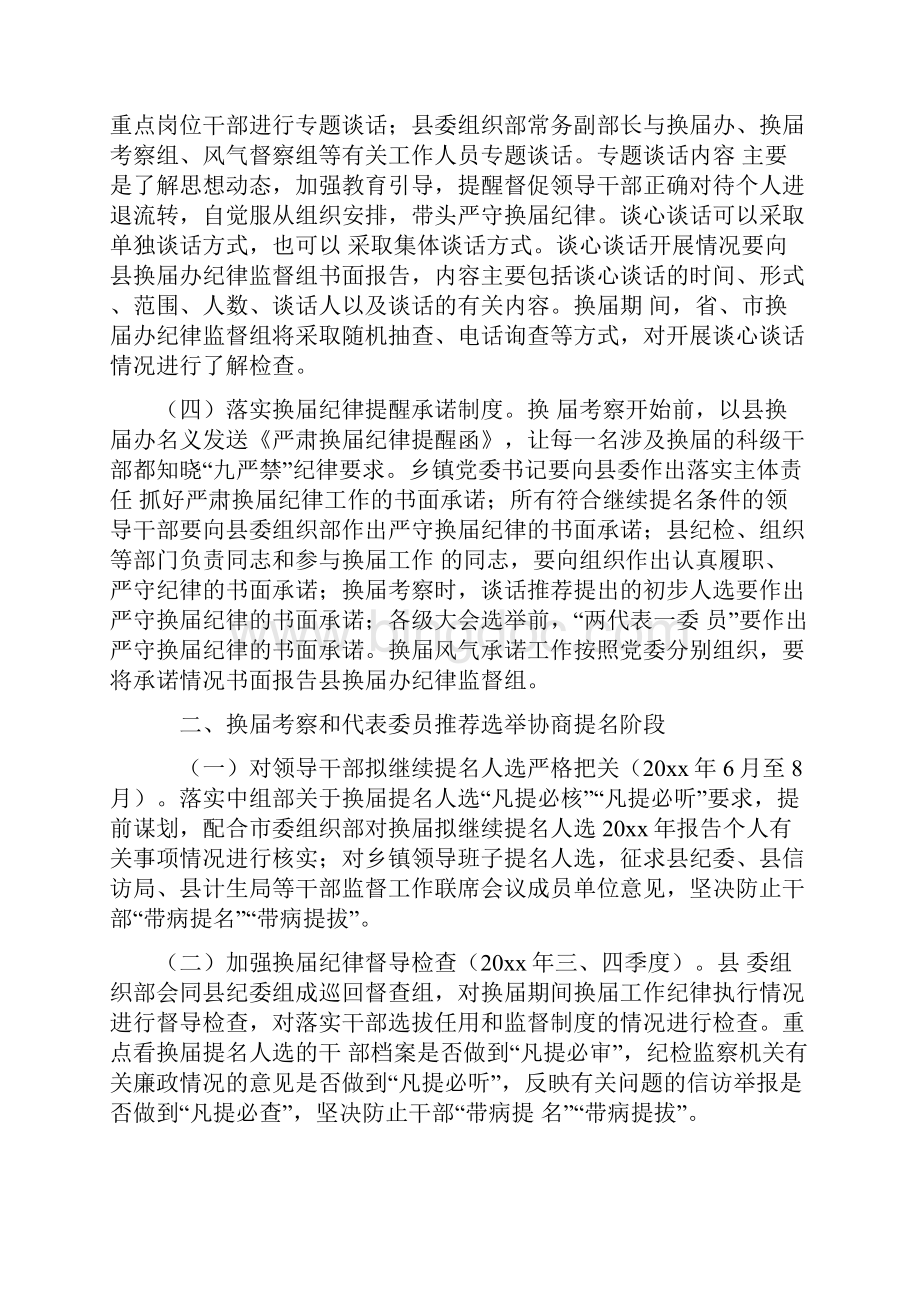 县委组织部20xx年加强换届风气监督实施方案.docx_第2页