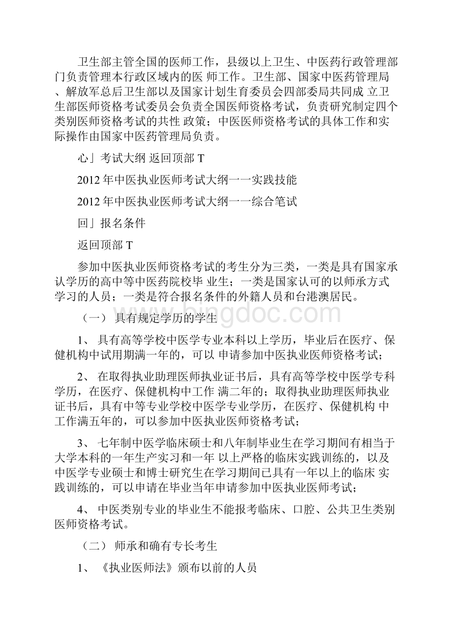 中医资格证考试报名条件学习.docx_第2页