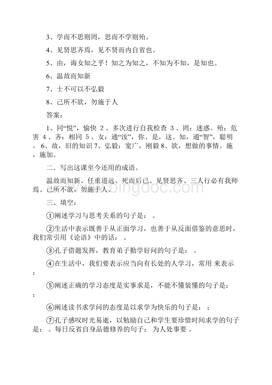 中考语文总复习笔记12古诗文阅读Word文档下载推荐.docx_第2页