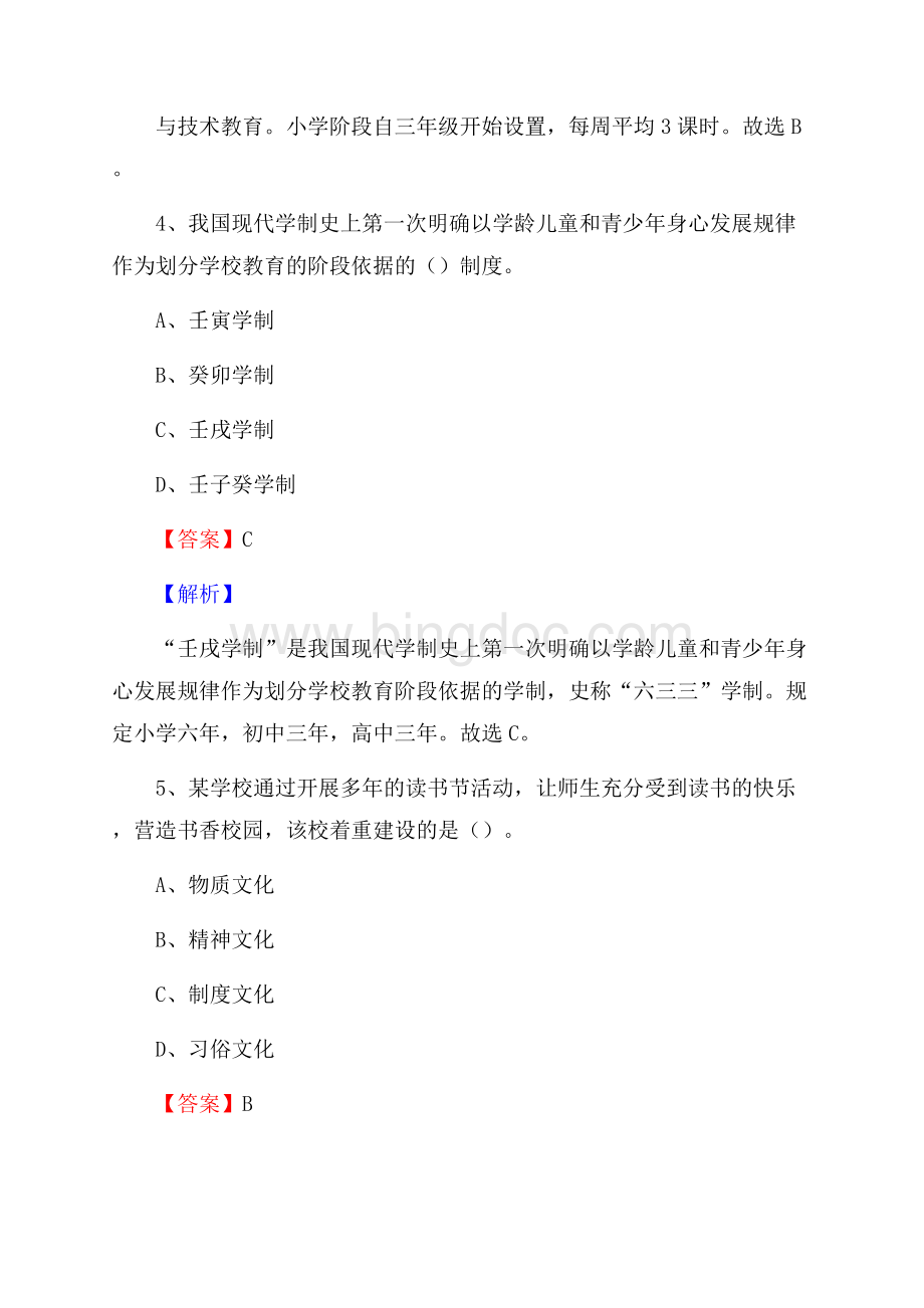 安徽省黄山市休宁县《公共理论》教师招聘真题库及答案.docx_第3页