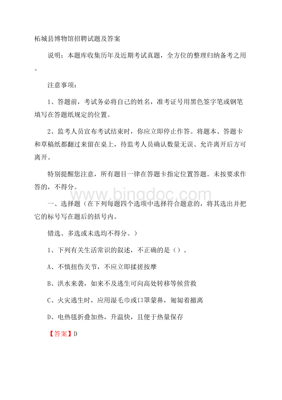 柘城县博物馆招聘试题及答案.docx