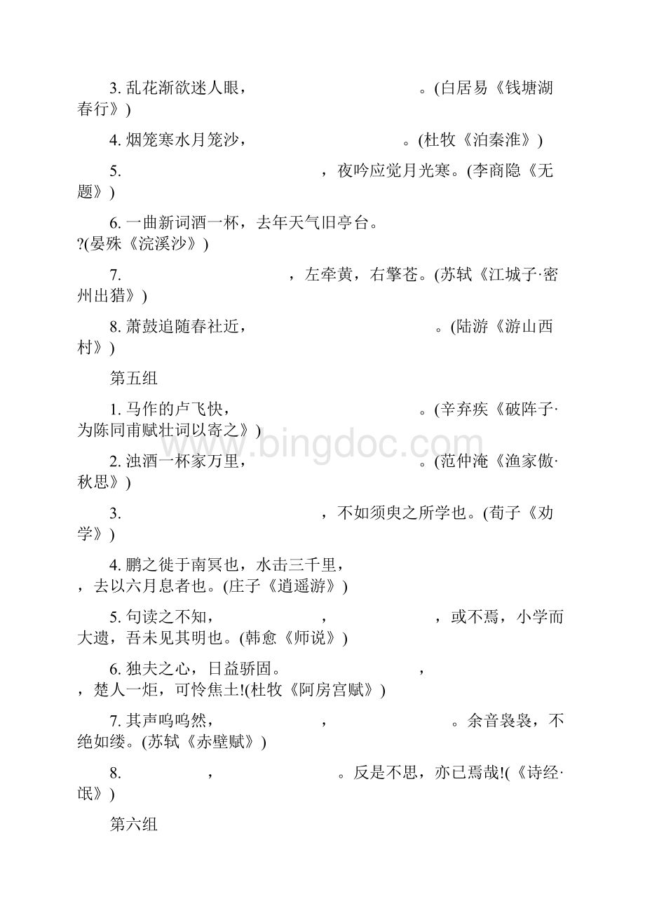 届高考语文二轮提优 第六周 名句名篇默写 天天限时小练5Word文档下载推荐.docx_第3页