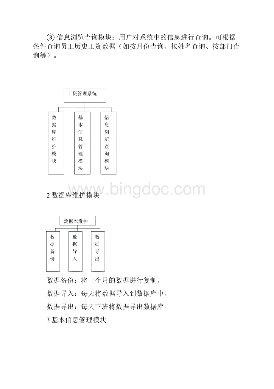 《面向对象设计与UML》课程设计文档格式.docx_第2页