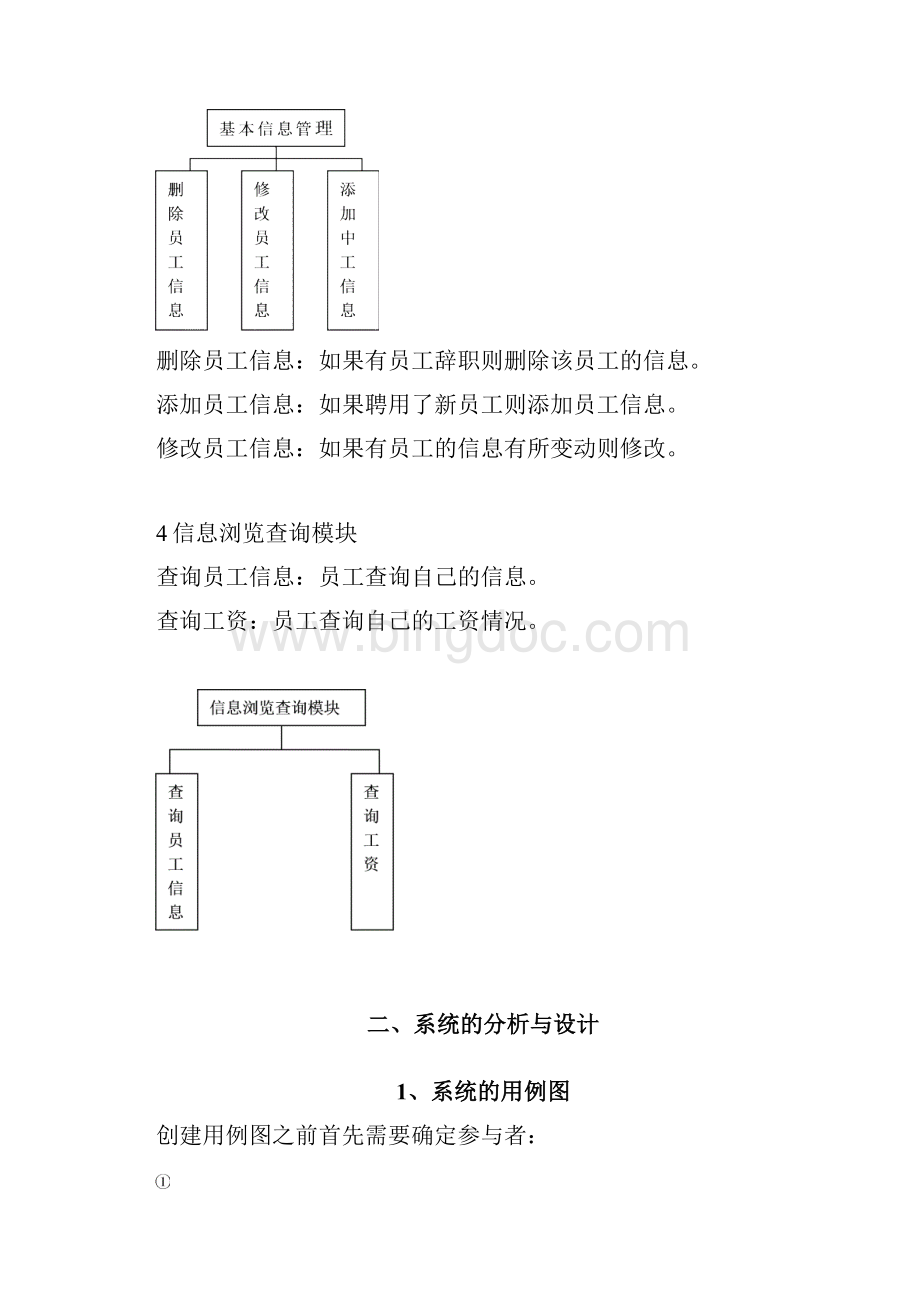 《面向对象设计与UML》课程设计文档格式.docx_第3页