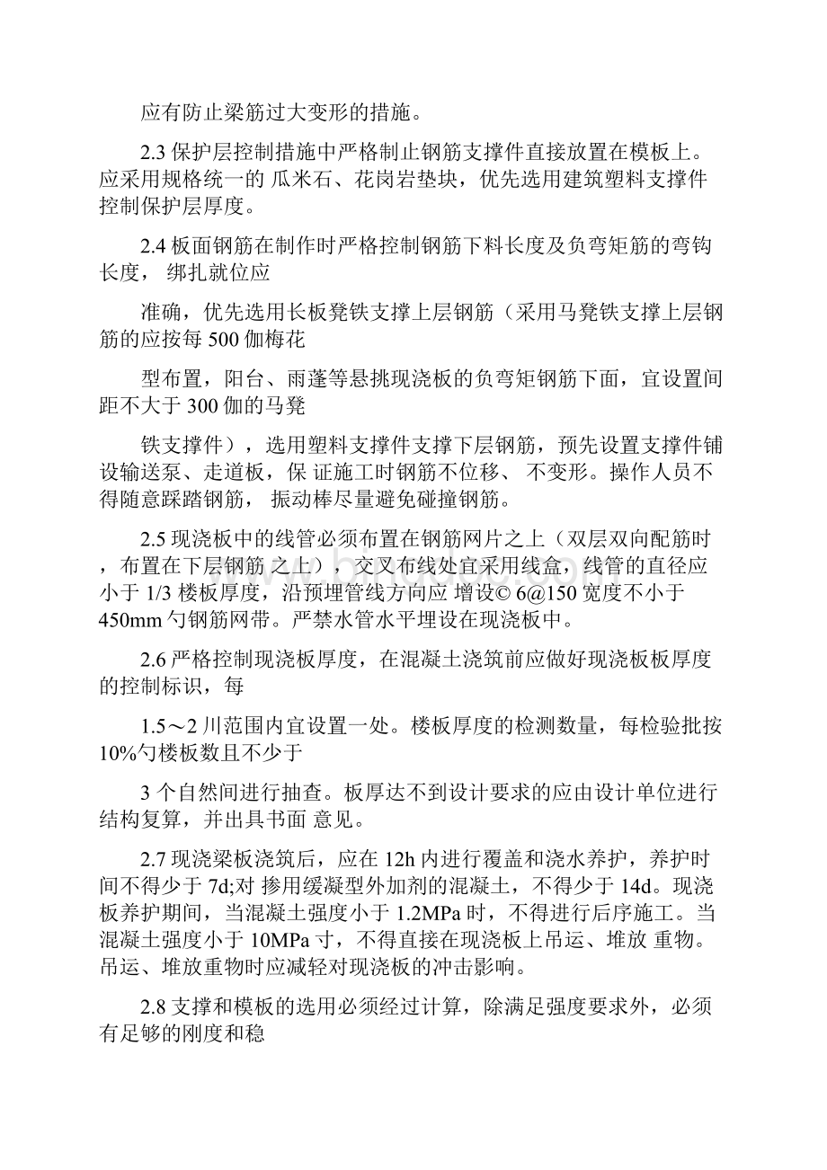 建设工程十项施工质量通病防治要点Word文档格式.docx_第2页