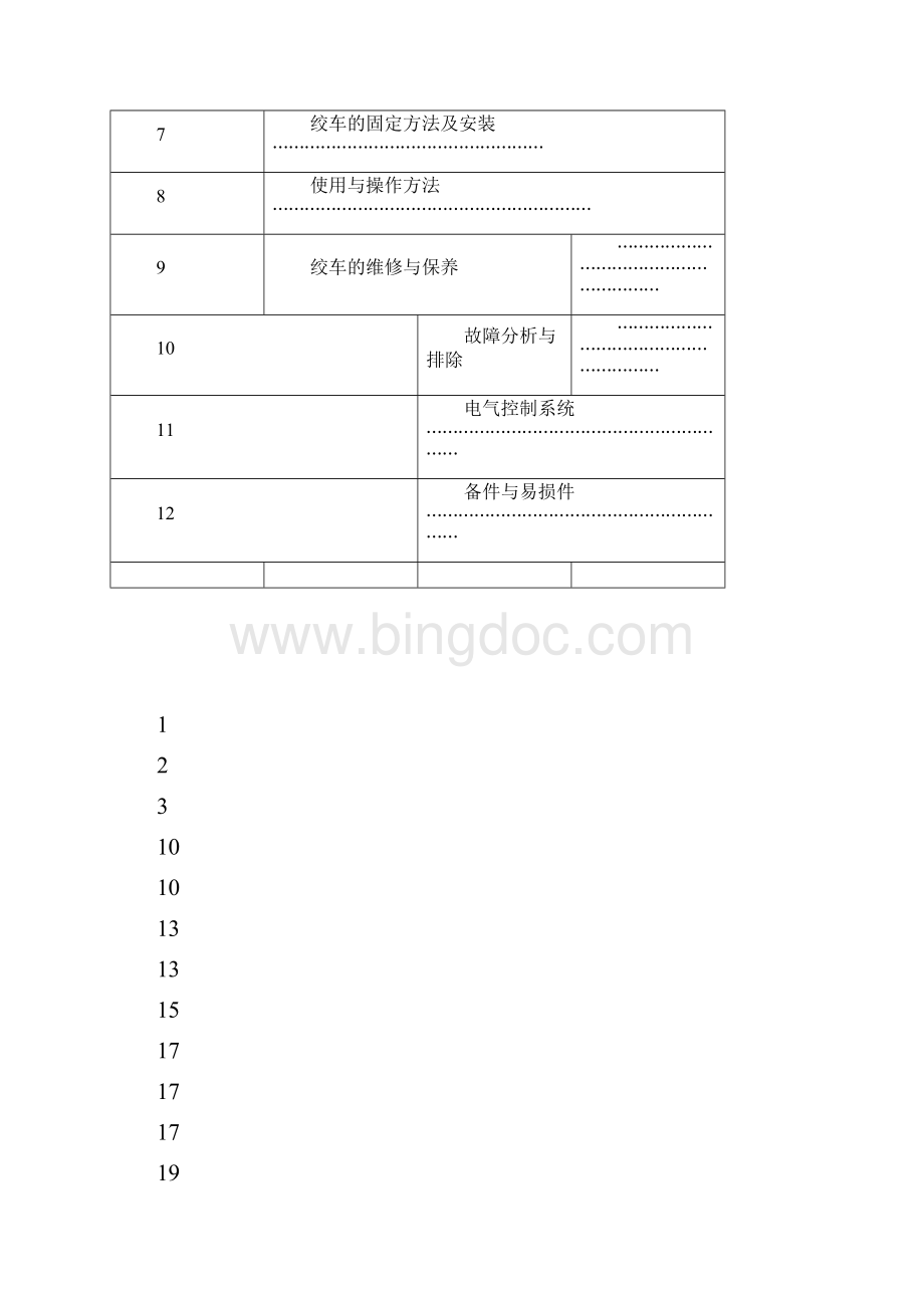 JSDB25双速多用绞车说明书docx.docx_第2页