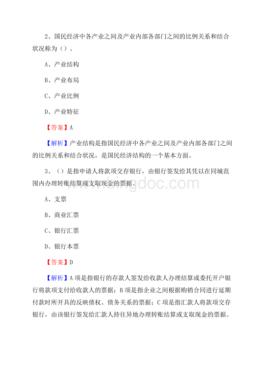 下半年瓦房店市事业单位财务会计岗位考试《财会基础知识》试题及解析.docx_第2页