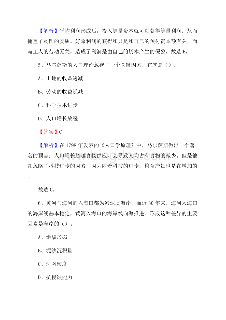 湖南省益阳市赫山区社区专职工作者招聘《综合应用能力》试题和解析Word文档下载推荐.docx_第3页