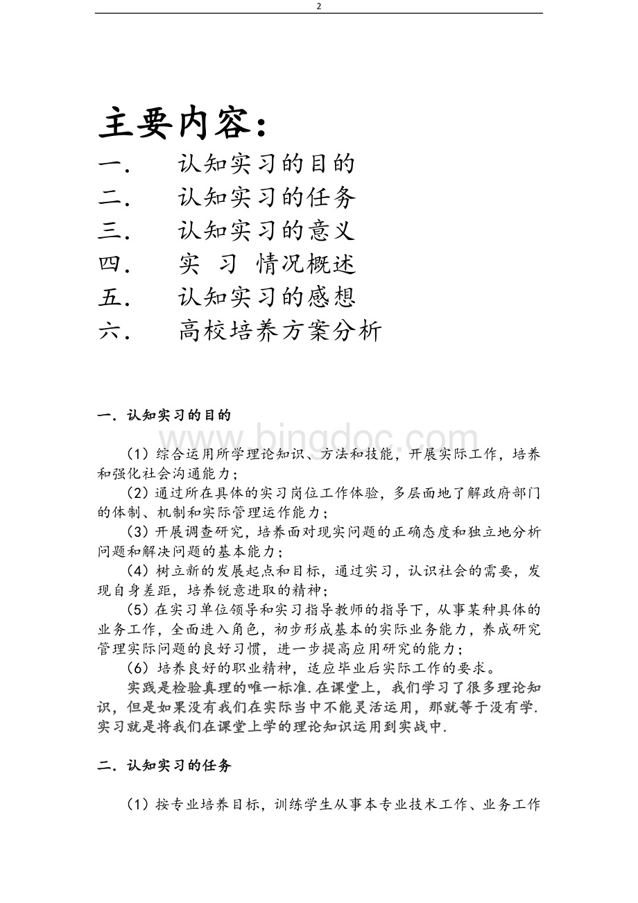 专业认知实习报告Word文档格式.docx_第2页