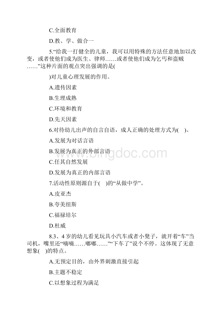 保教知识与能力习题Word文档格式.docx_第2页