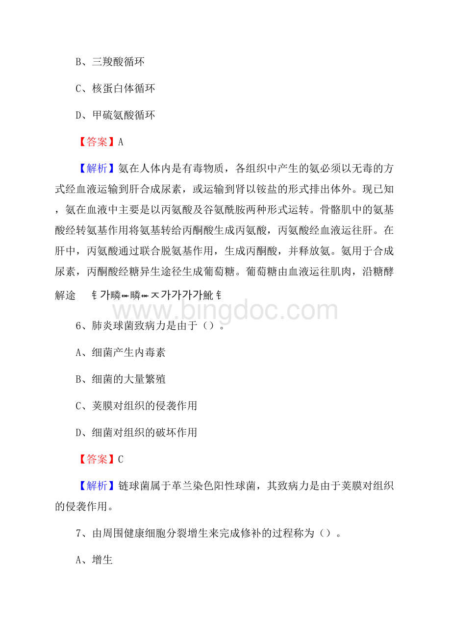 下半年浙江省绍兴市上虞区乡镇卫生院招聘试题Word文件下载.docx_第3页