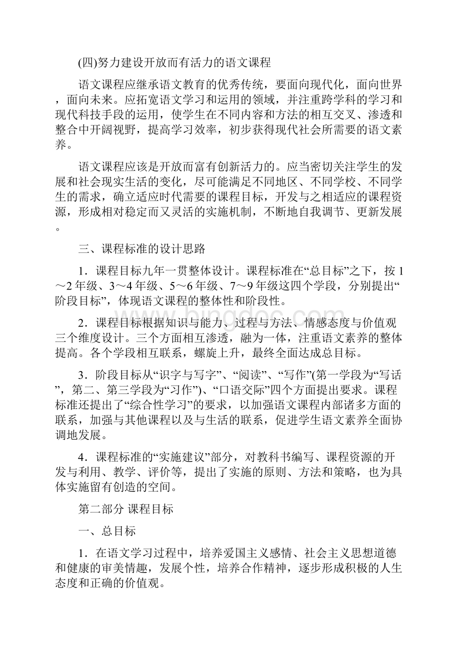 初中语文新课程标准最新修订版00001.docx_第3页