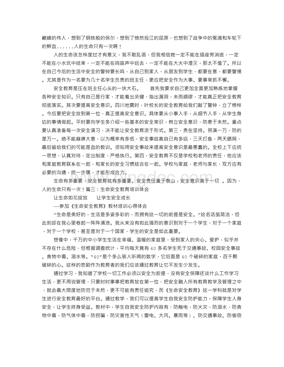 生命安全教育心得体会Word下载.doc_第2页