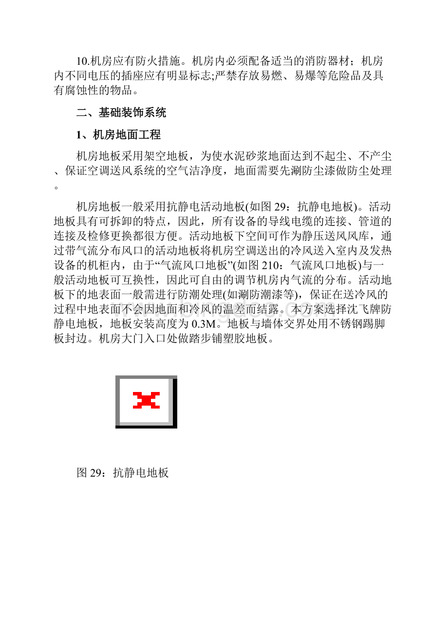 计算机机房建设方案Word格式.docx_第3页