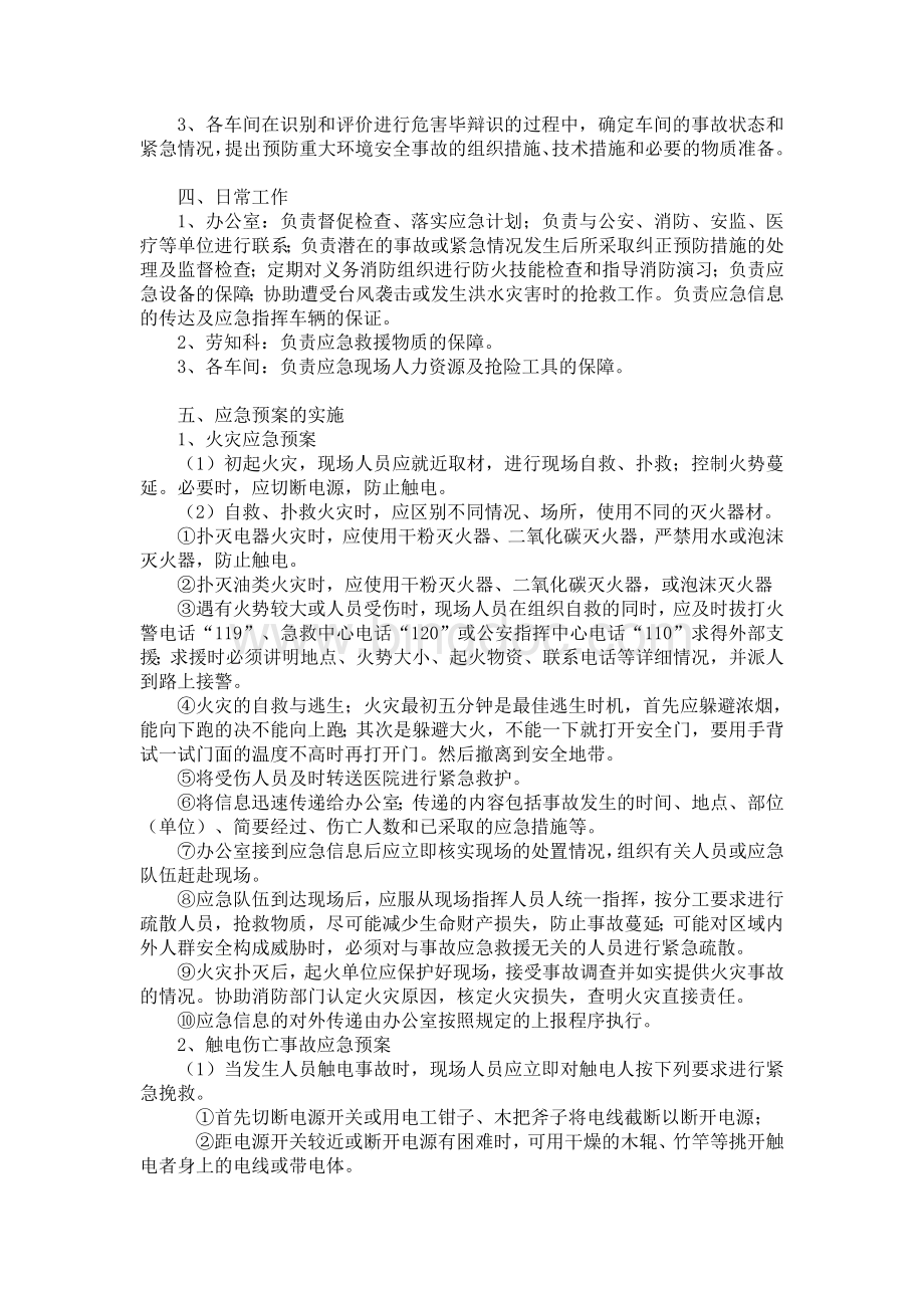 压力容器安全应急预案.doc_第2页