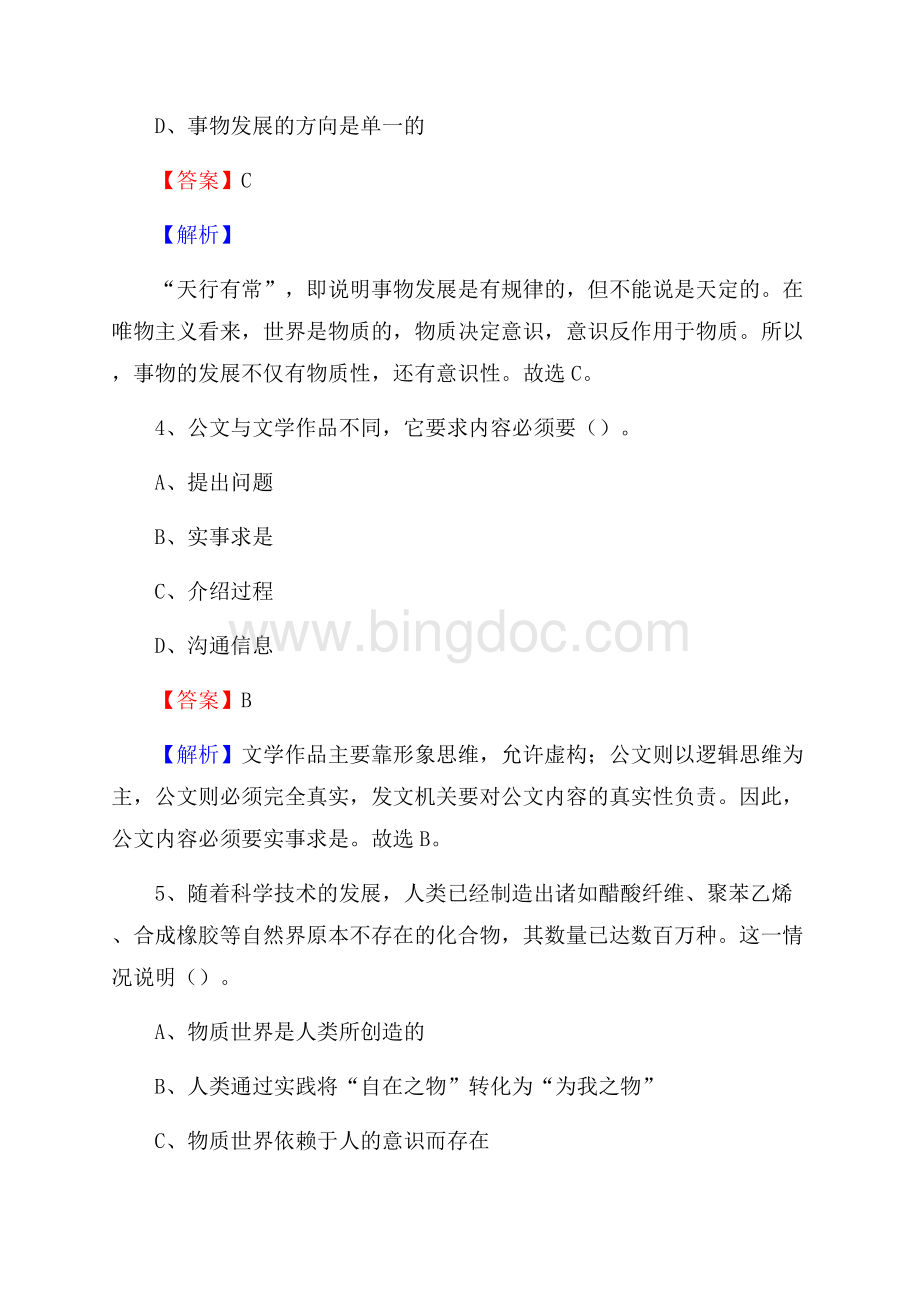 义乌市电力公司招聘《行政能力测试》试题及解析.docx_第3页