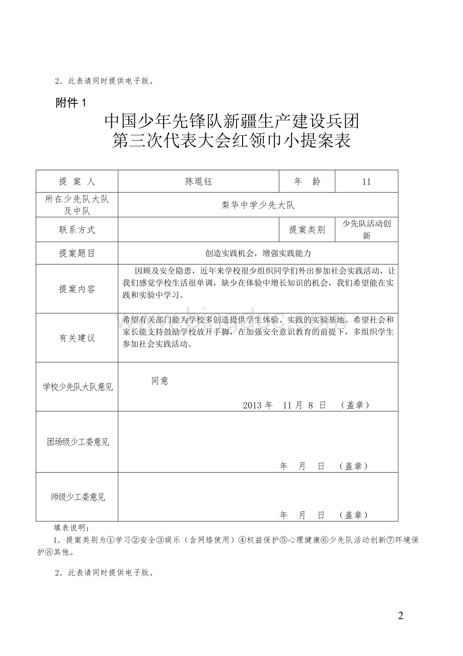 红领巾小提案及汇总表.doc_第2页