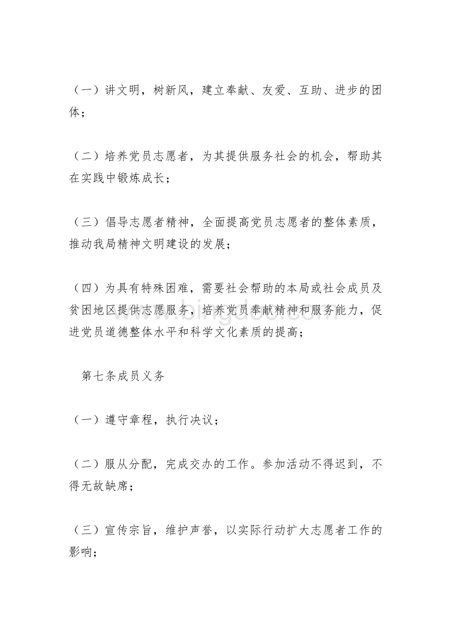 党员志愿者服务站活动准则.doc_第2页