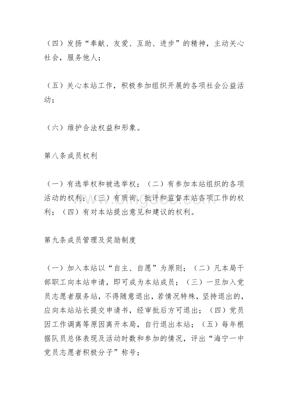 党员志愿者服务站活动准则.doc_第3页