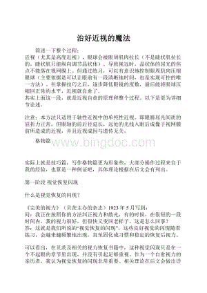 治好近视的魔法文档格式.docx