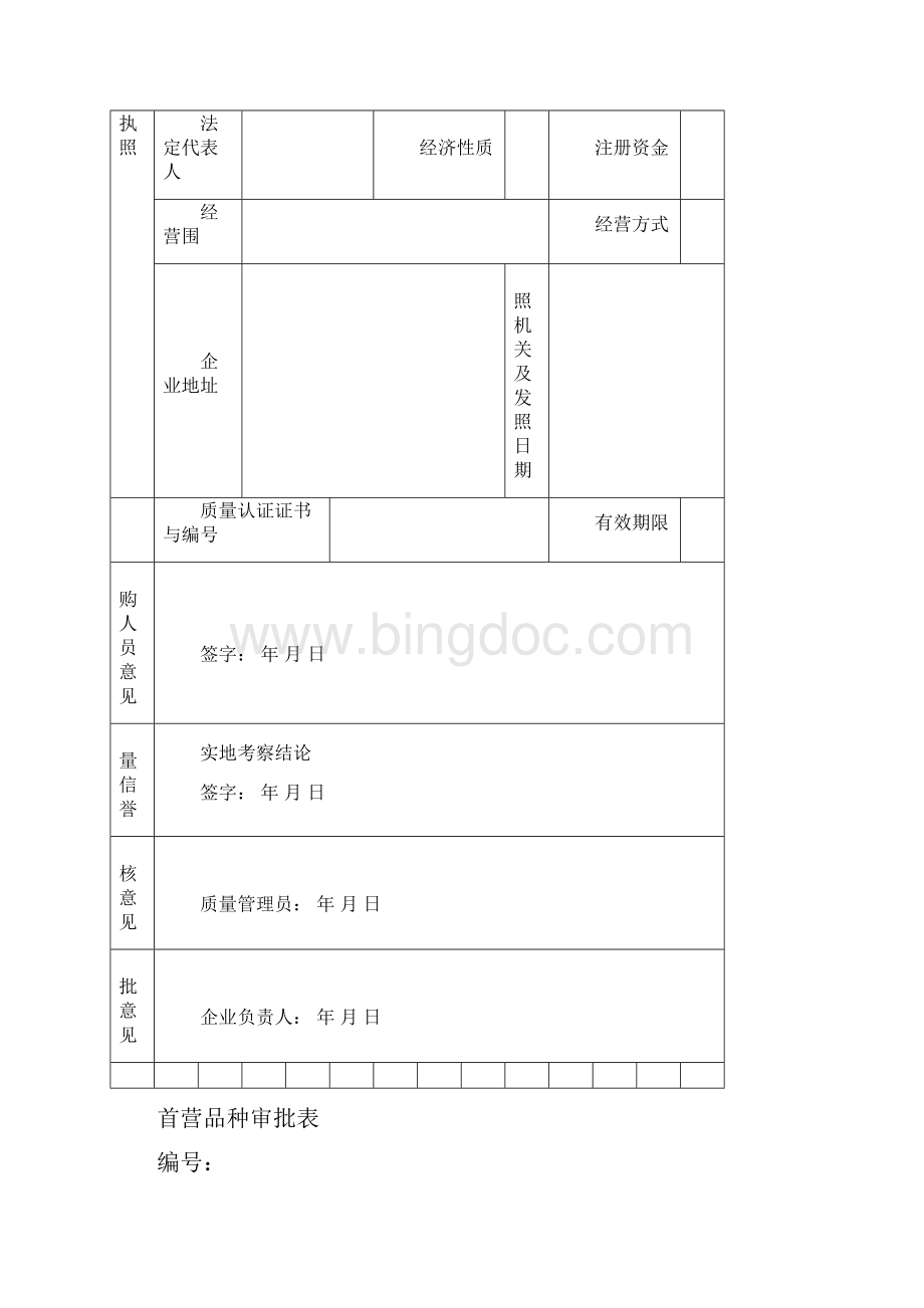 各种档案表格和档案内容Word格式.docx_第3页