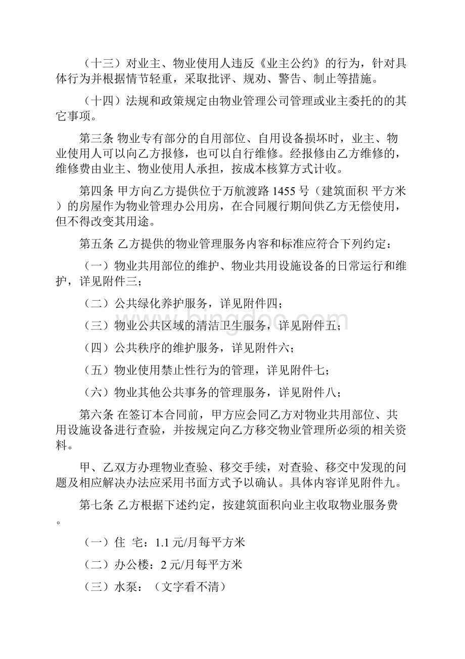 华阳公寓物业管理服务合同.docx_第3页