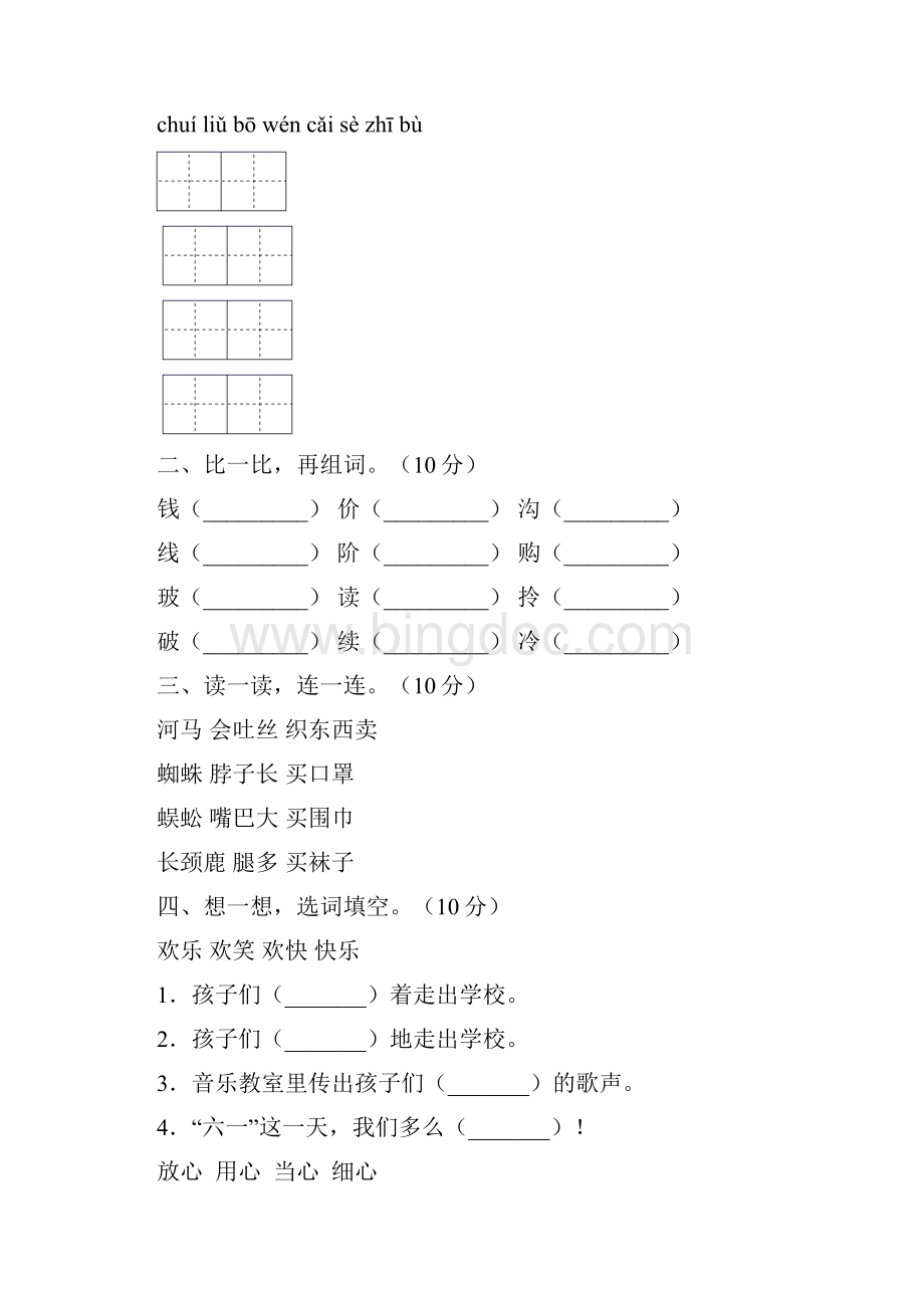 人教版年级语文上册期中摸底考试及答案四套.docx_第2页