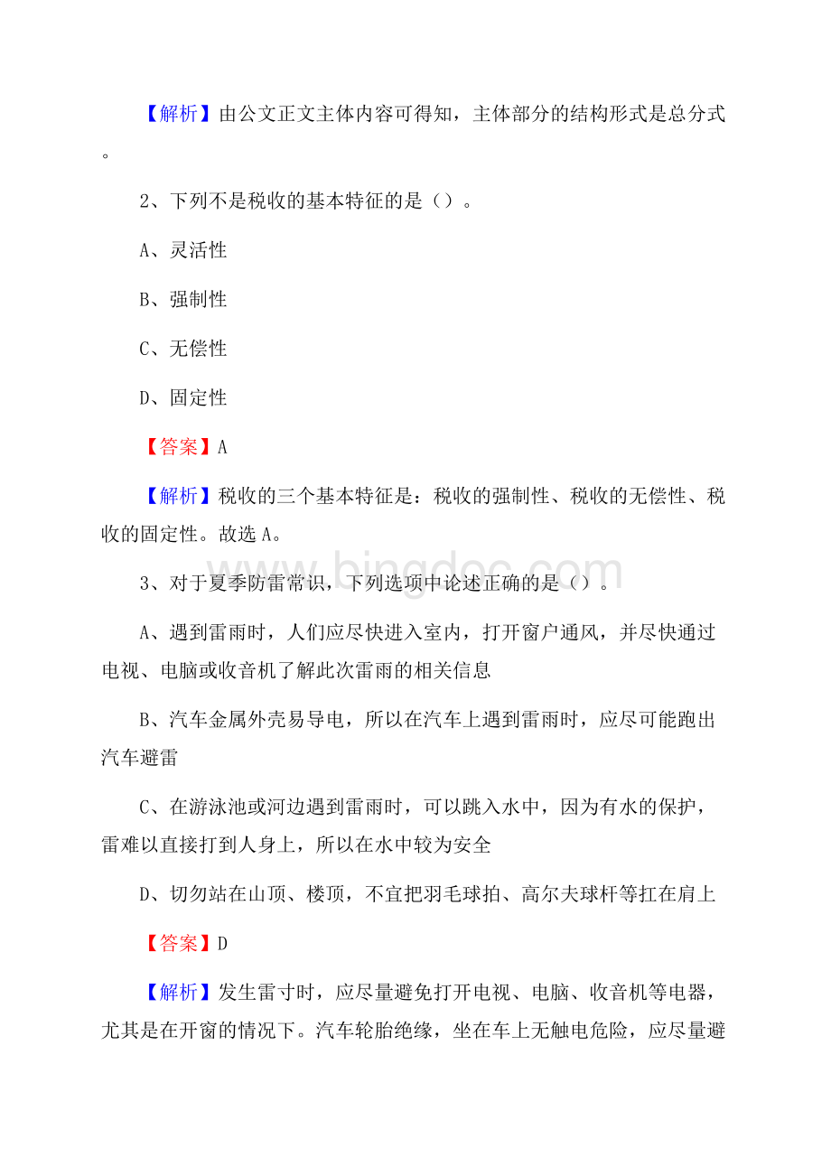 上半年山西省晋城市高平市人民银行招聘毕业生试题及答案解析Word文档下载推荐.docx_第2页