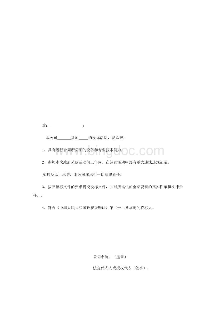 具备履行合同所必需的设备和专业技术能力的证明材料.docx_第2页