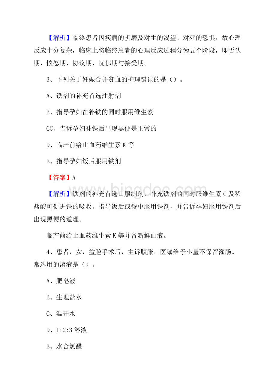 上半年宜宾市珙县乡镇卫生院护士岗位招聘考试文档格式.docx_第2页