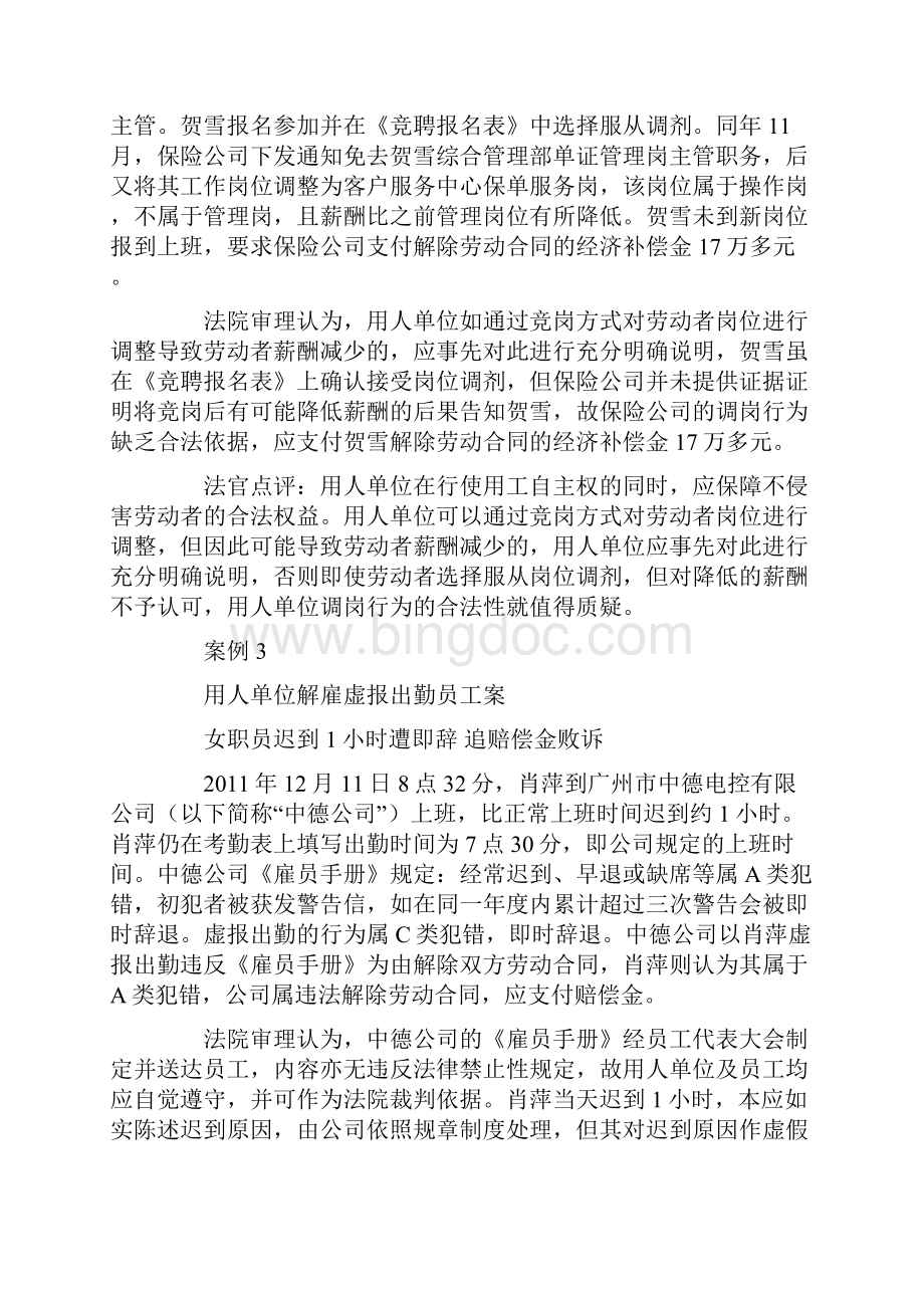 广州市中院劳动争议十大典型劳动争议案例Word格式文档下载.docx_第2页
