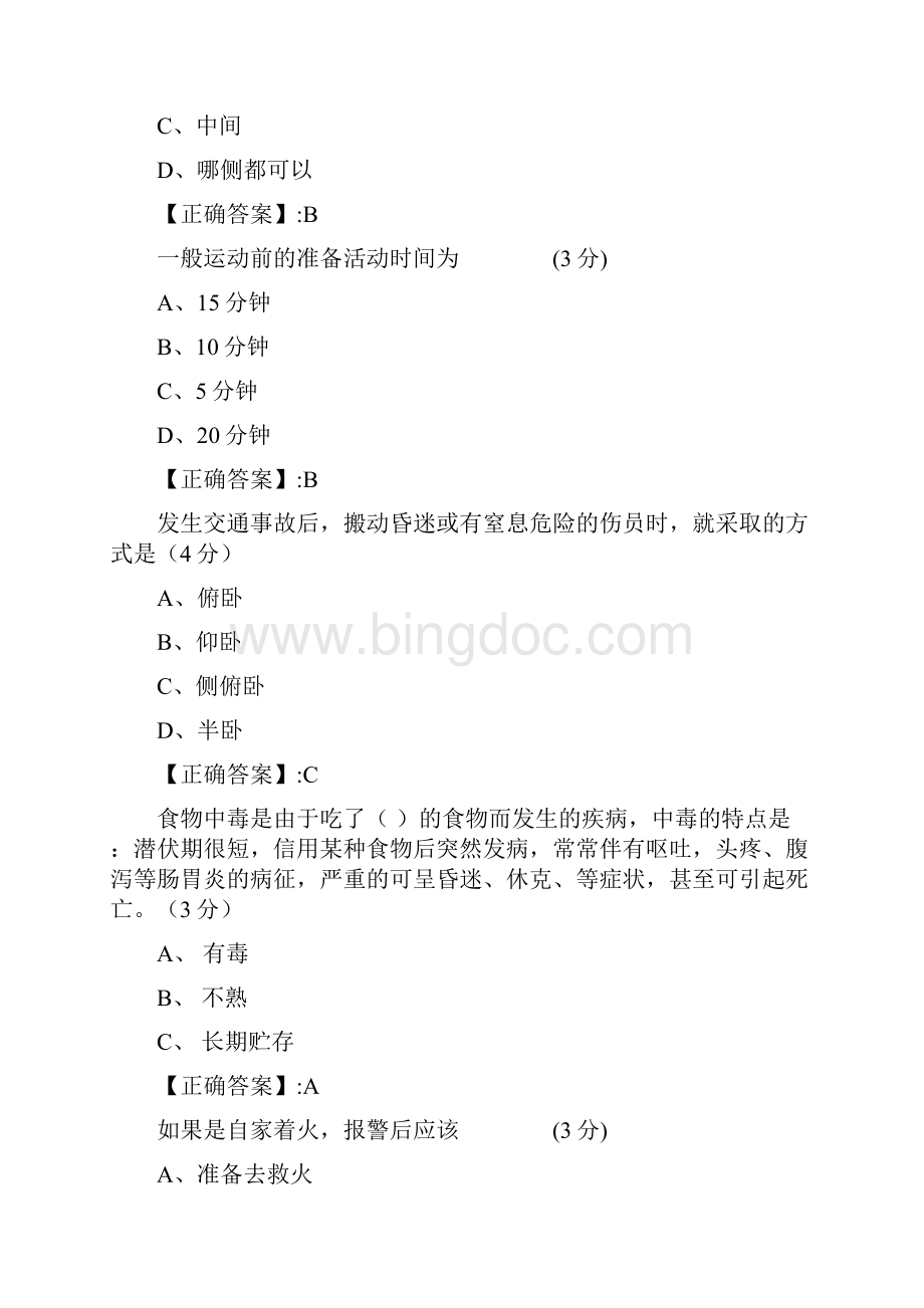 江西省全省学生安全知识网络答题活动试题附答案.docx_第2页