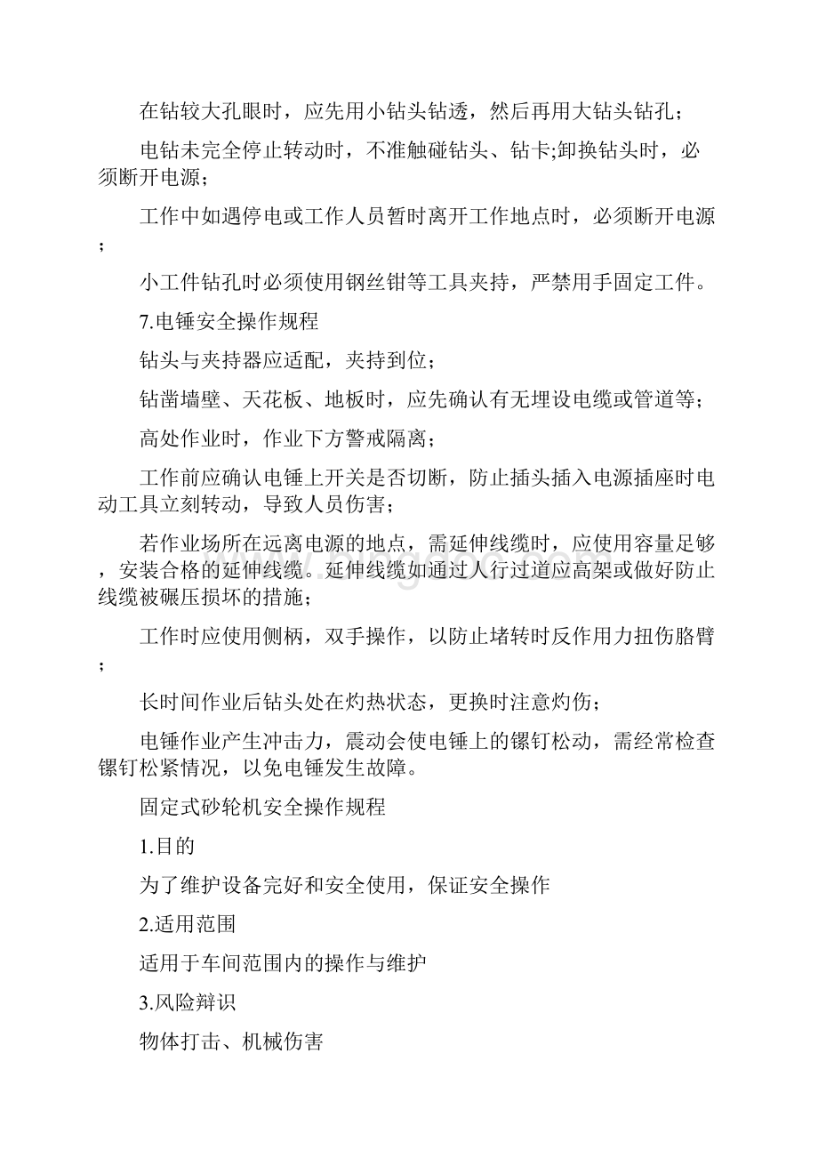 工器具安全操作规程.docx_第3页