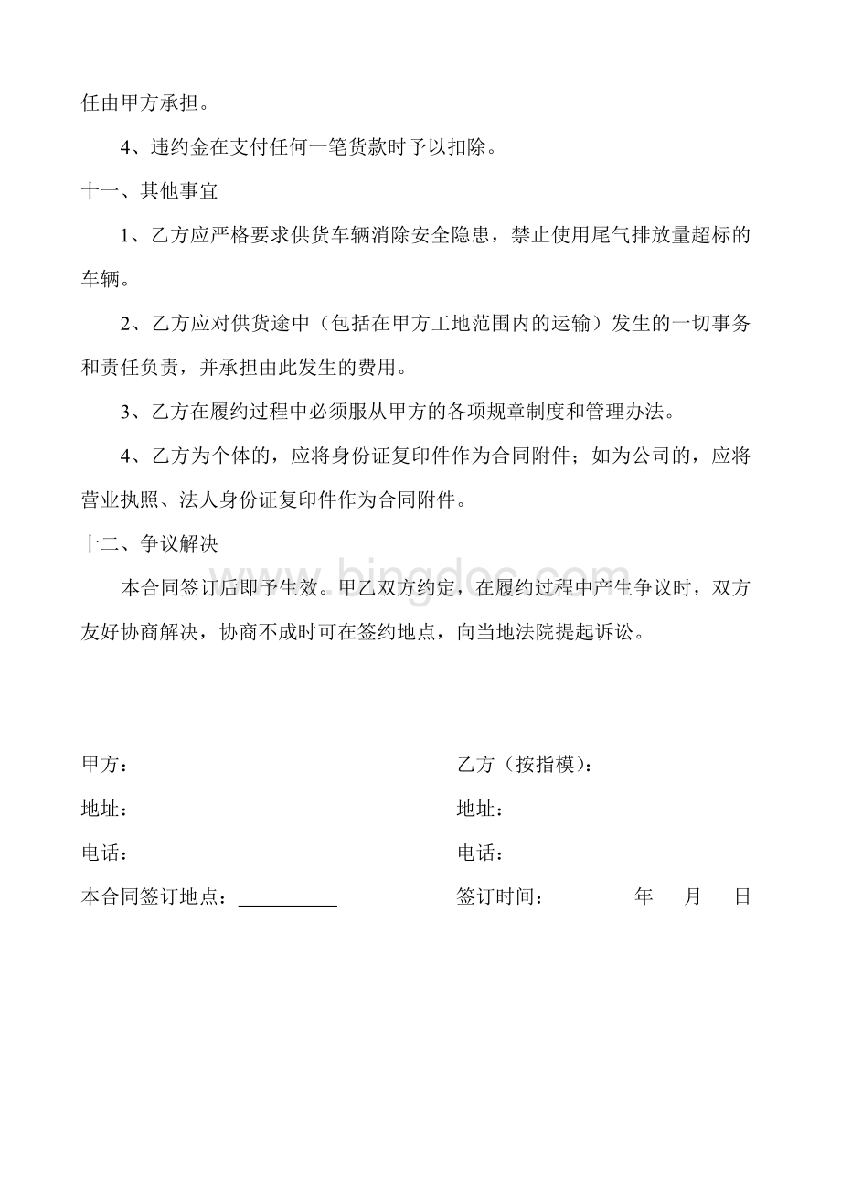 砖渣运输合同Word文档格式.doc_第3页