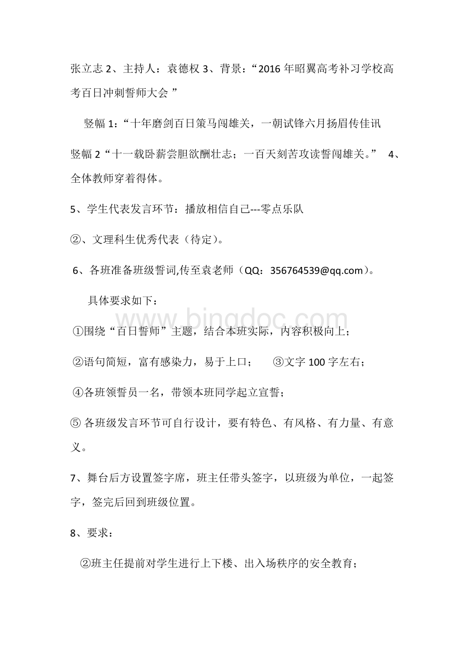 百日誓师大会策划方案Word文档下载推荐.docx_第2页