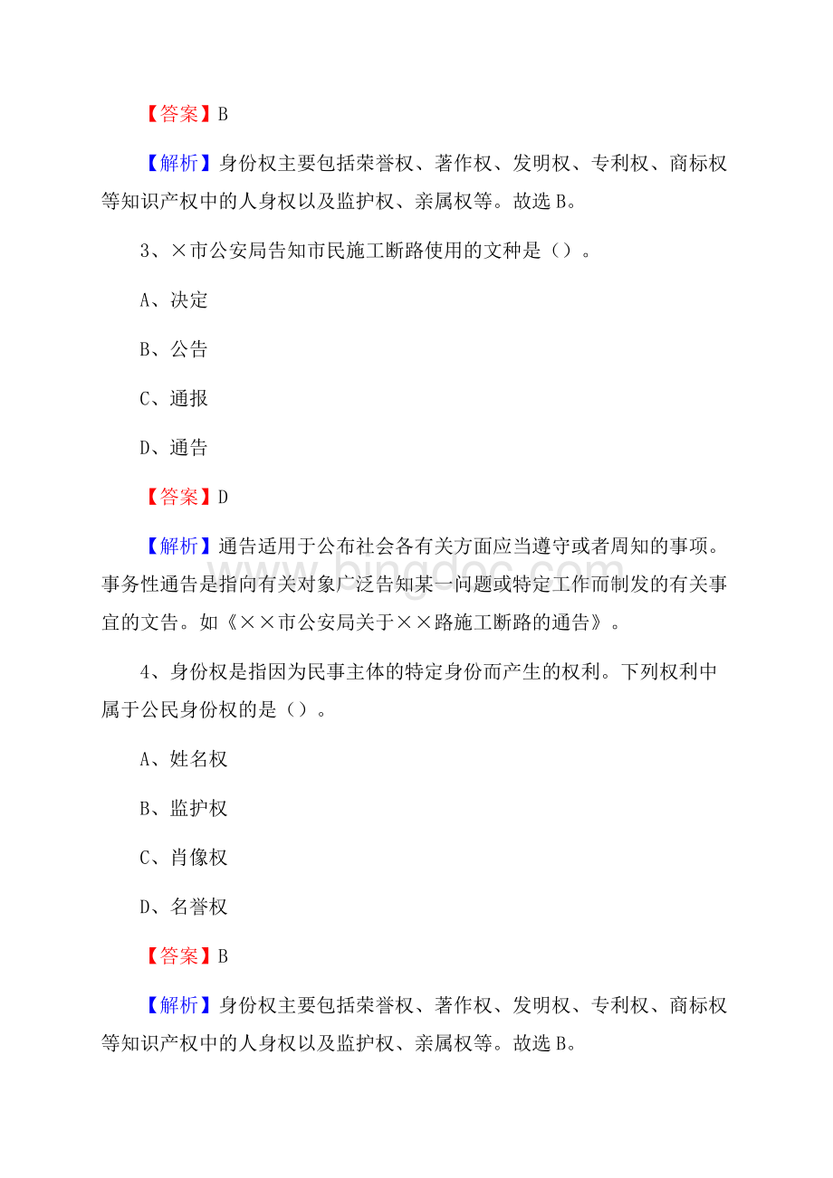 乌兰浩特市公共资源交易中心招聘人员招聘试题及答案解析Word文档下载推荐.docx_第2页