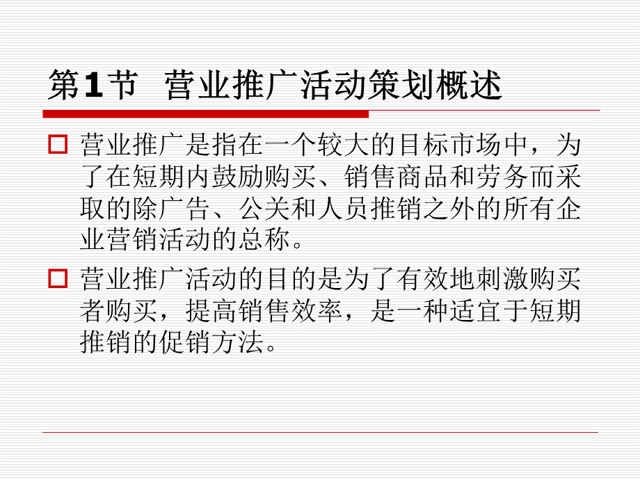 营业推广活动策划.ppt_第2页