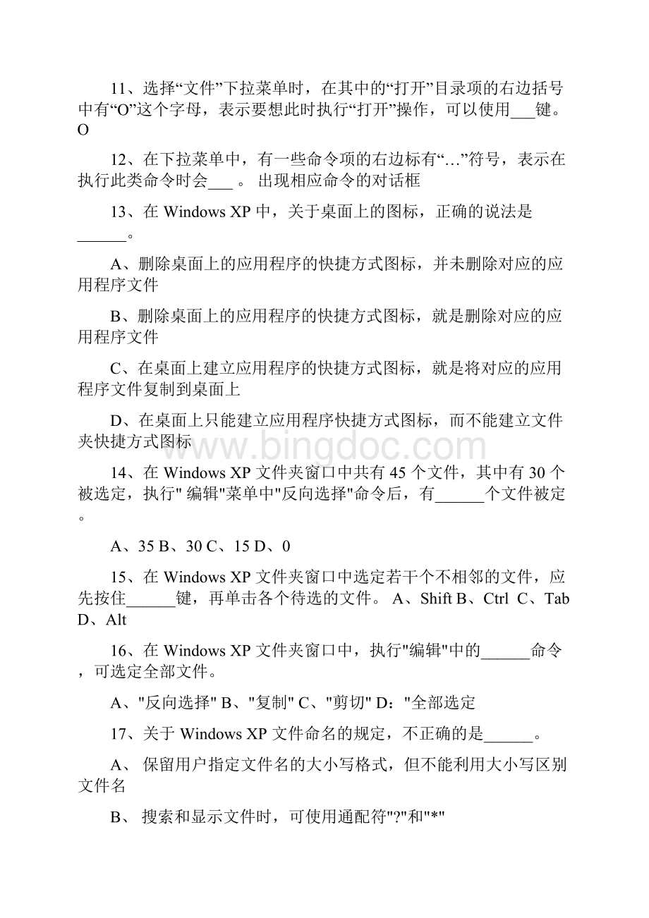 Windows XP理论 练习题Word文件下载.docx_第2页