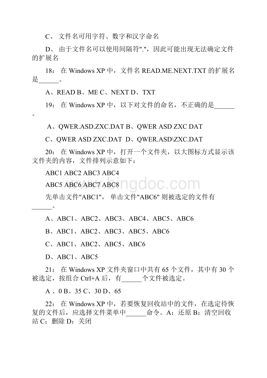 Windows XP理论 练习题Word文件下载.docx_第3页