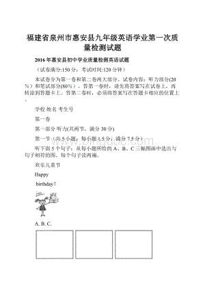 福建省泉州市惠安县九年级英语学业第一次质量检测试题.docx