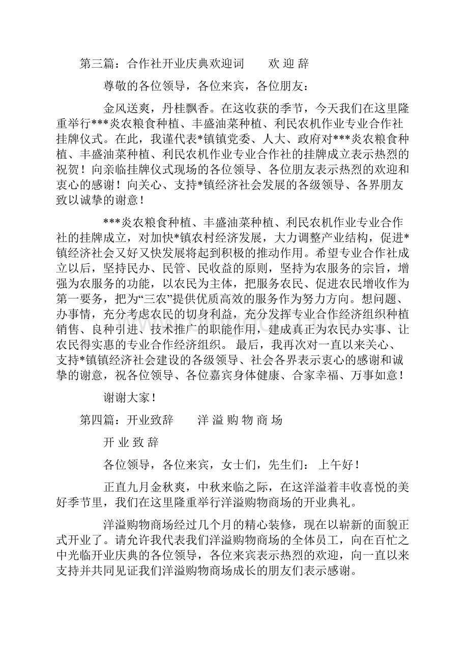 合作社开业致辞Word格式文档下载.docx_第3页