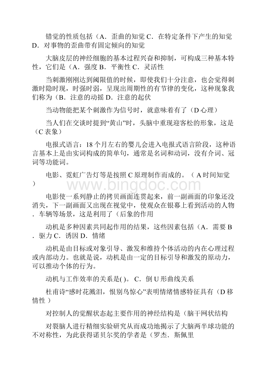 汉语本科心理学期末复习资料春Word格式文档下载.docx_第3页