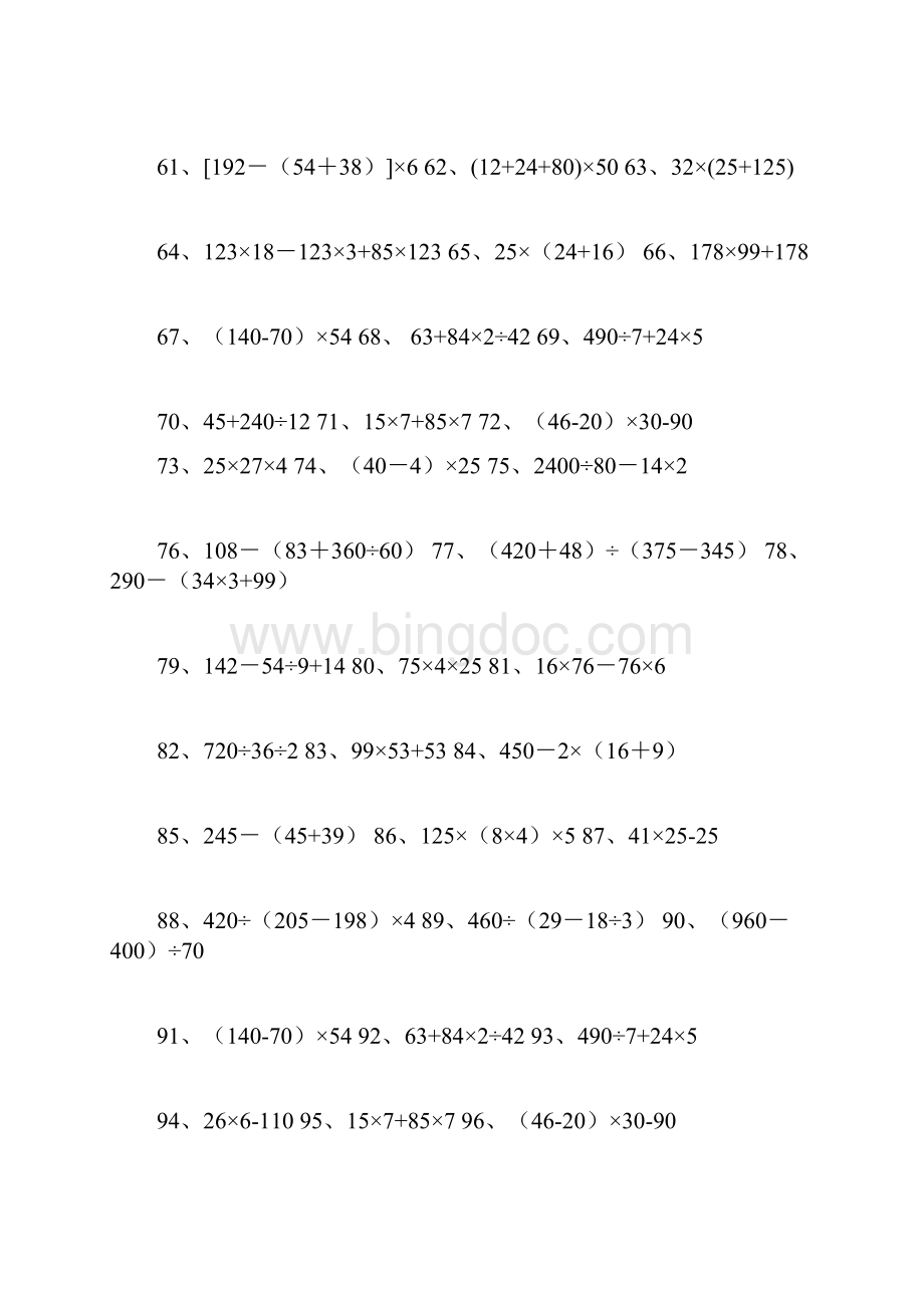 四年级数学下册脱式计算题261整理版.docx_第3页