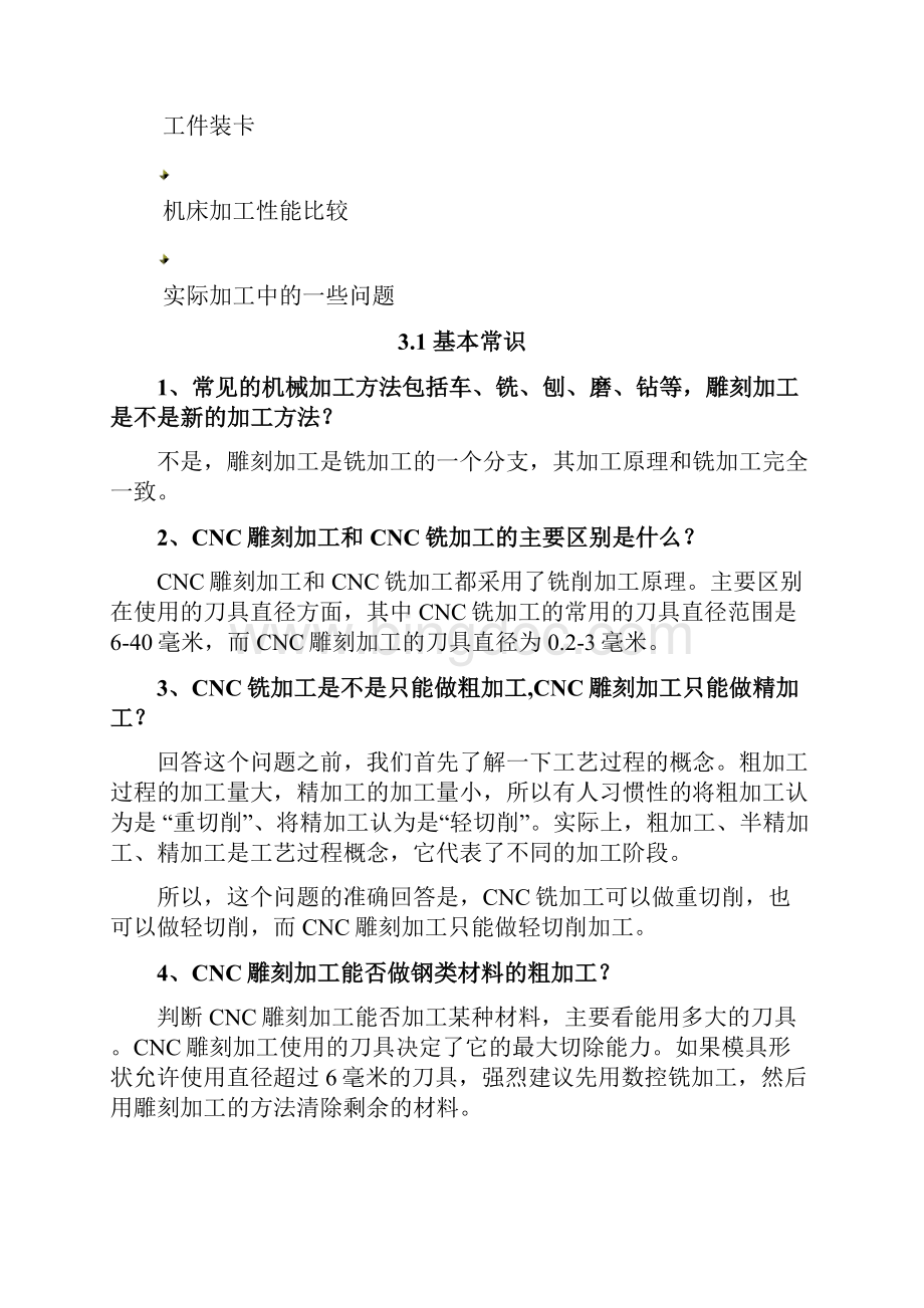 雕刻加工一些常见问题.docx_第2页